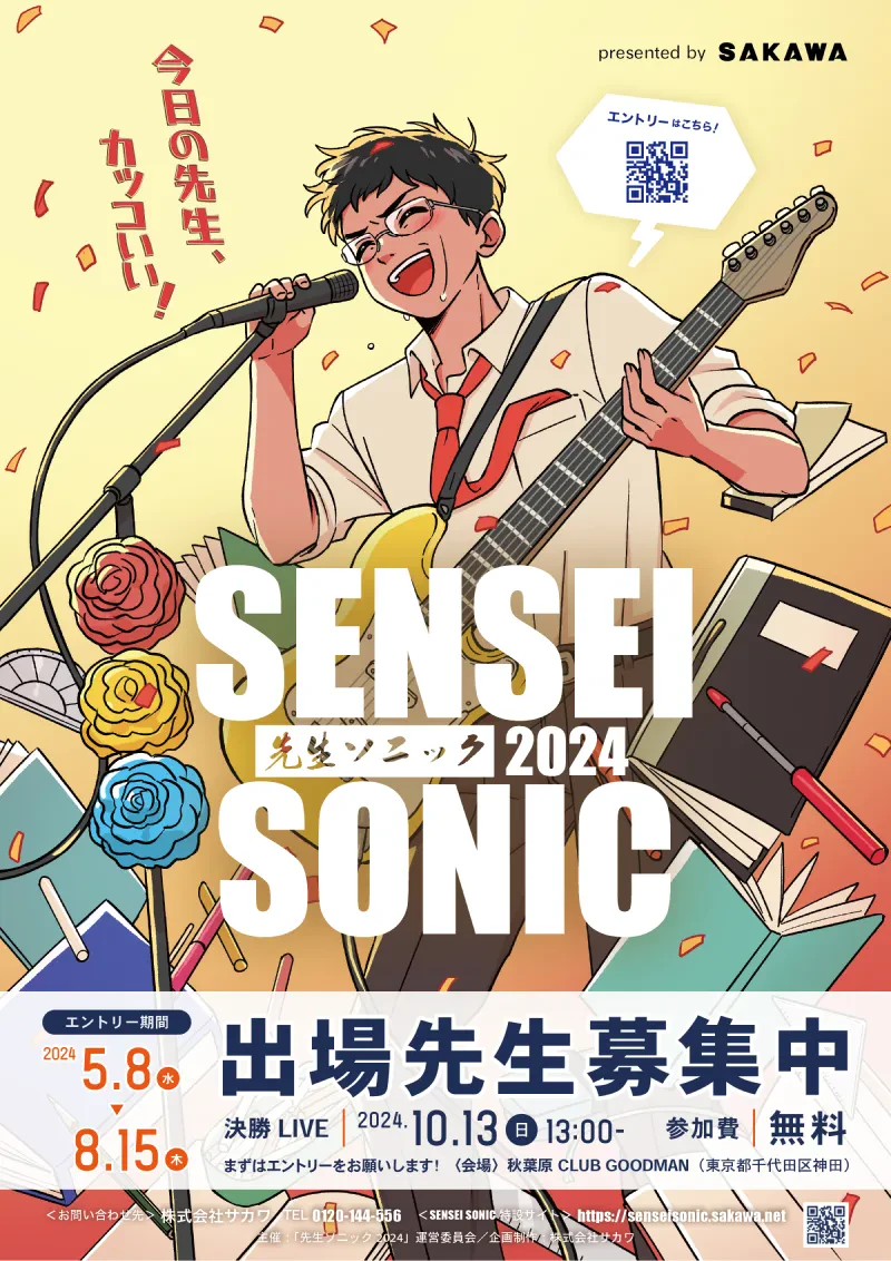 SENSEI SONIC チラシ