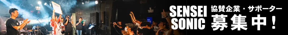 バナー：協賛企業・サポーター募集