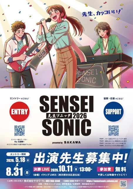 SENSEI SONIC 2026 チラシ